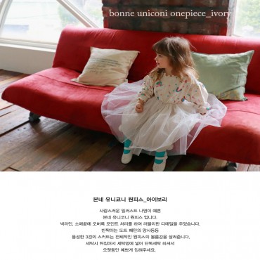 유니코니원피스(아이보리)