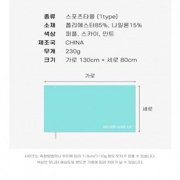 스포츠타올_대형